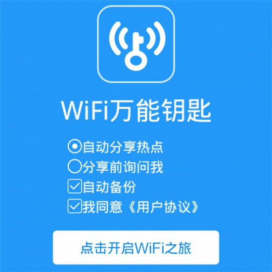 wifi万能钥匙怎么用-wifi万能钥匙使用教程