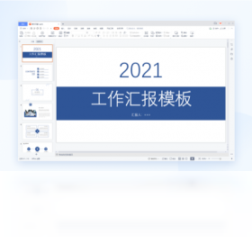 WPSOffice2021版最新版