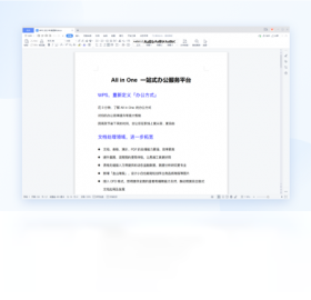 WPSOffice2021版下载