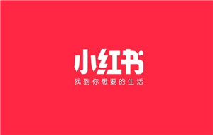 小红书怎么开通店铺 小红书开通店铺条件